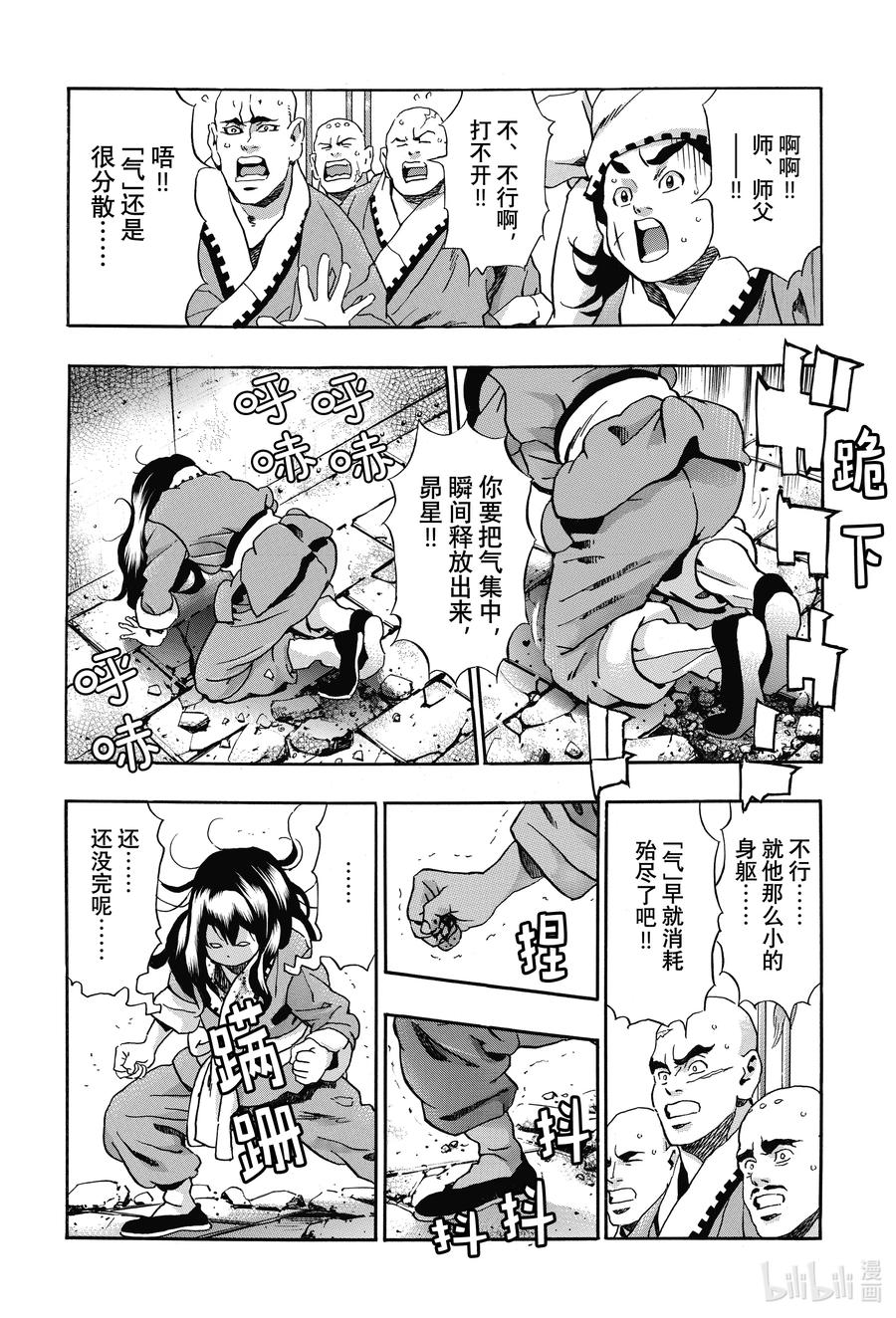 中华小当家！极 - 105 巨掌初现 - 第4张图