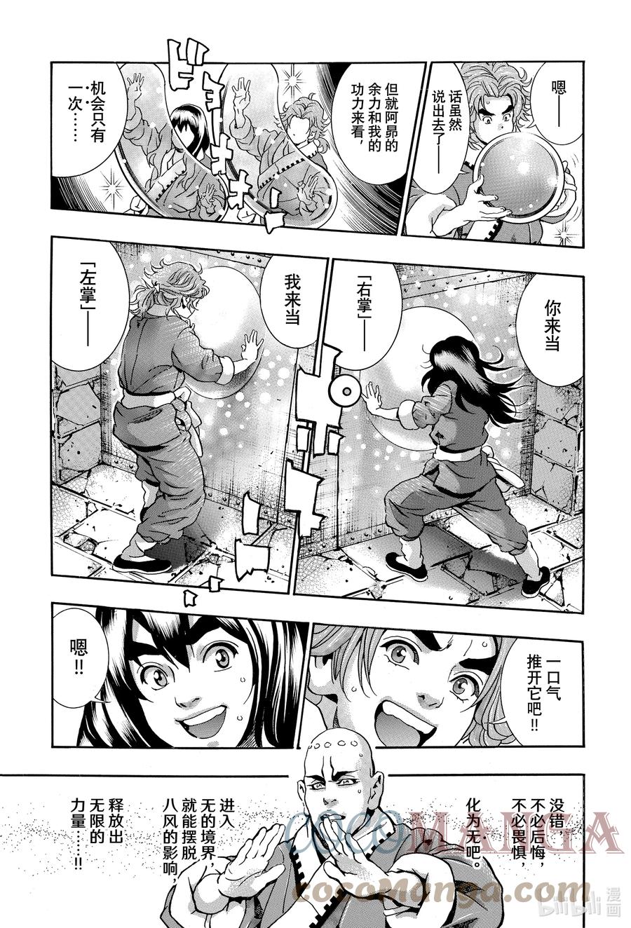 中华小当家！极 - 105 巨掌初现 - 第9张图