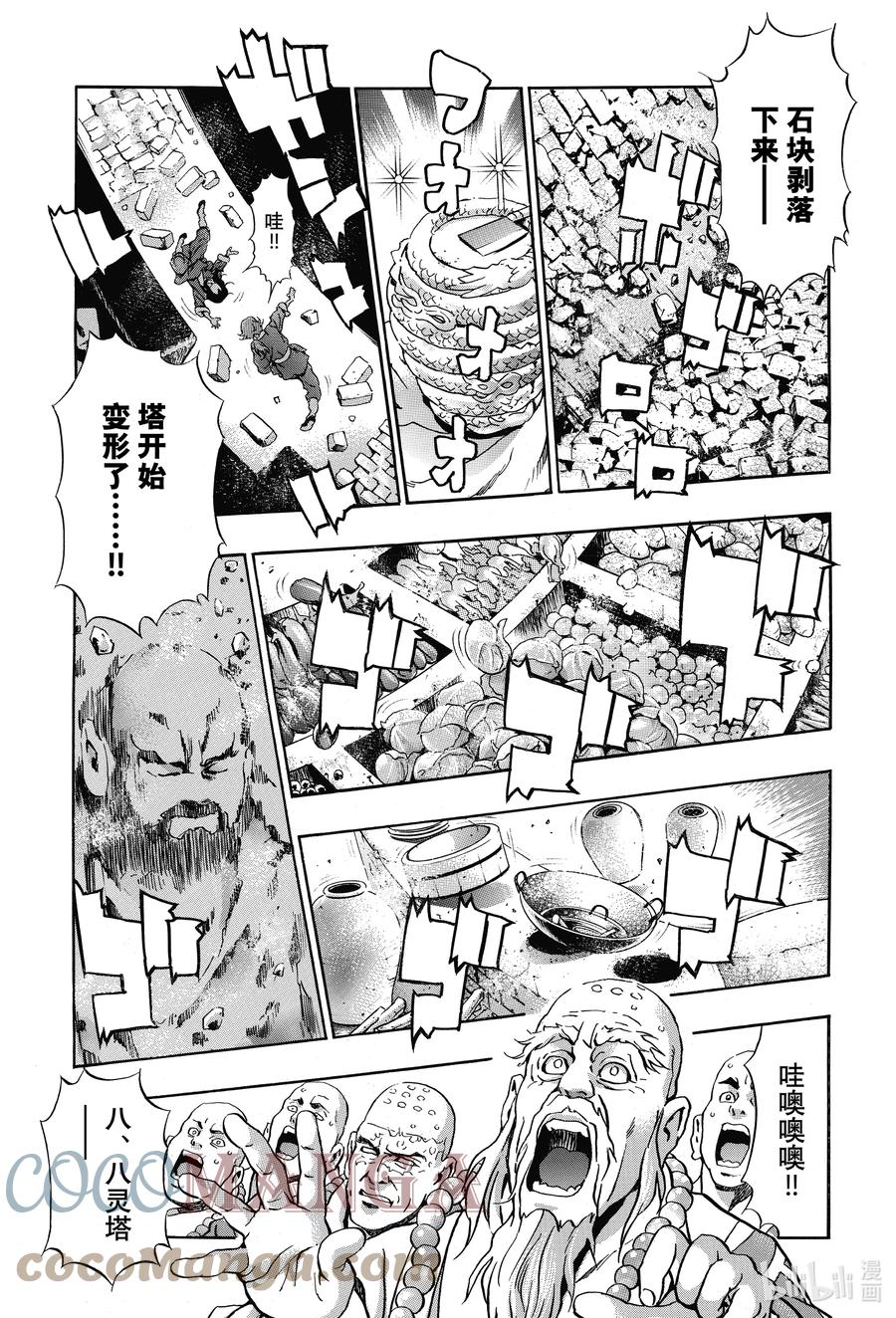 中华小当家！极 - 105 巨掌初现 - 第17张图