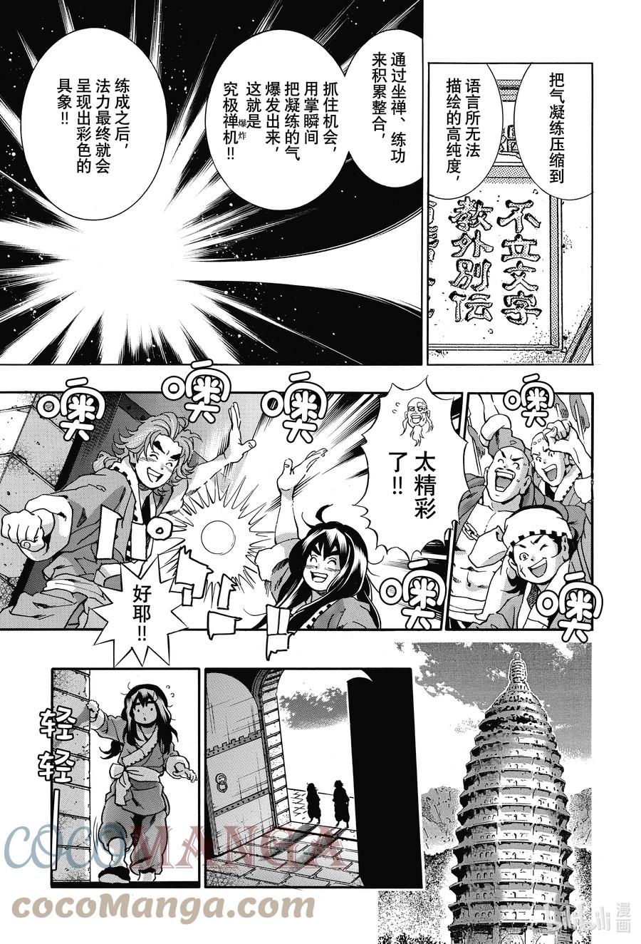 中华小当家！极 - 105 巨掌初现 - 第15张图