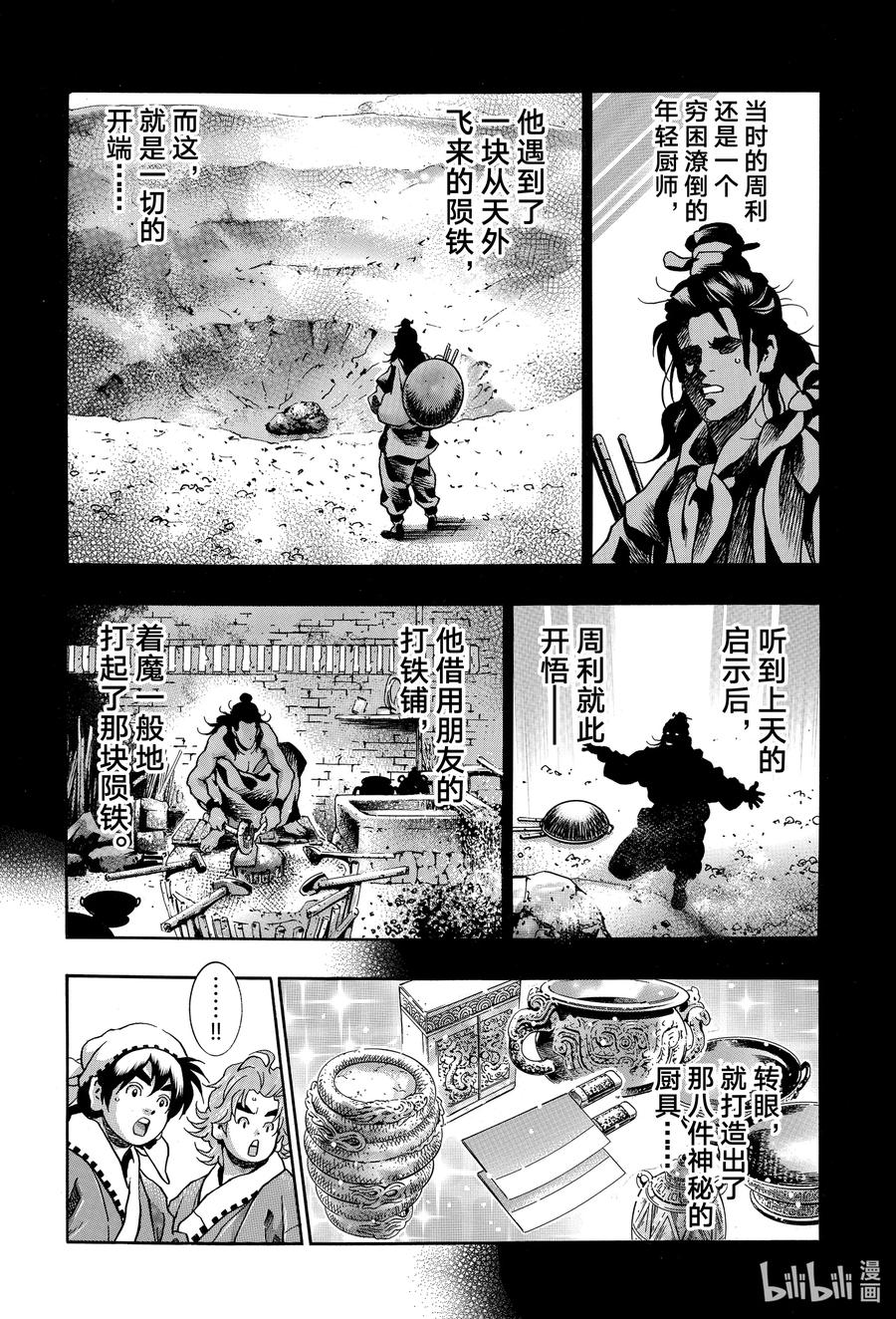 中华小当家！极 - 106 『传说』的起源 - 第10张图