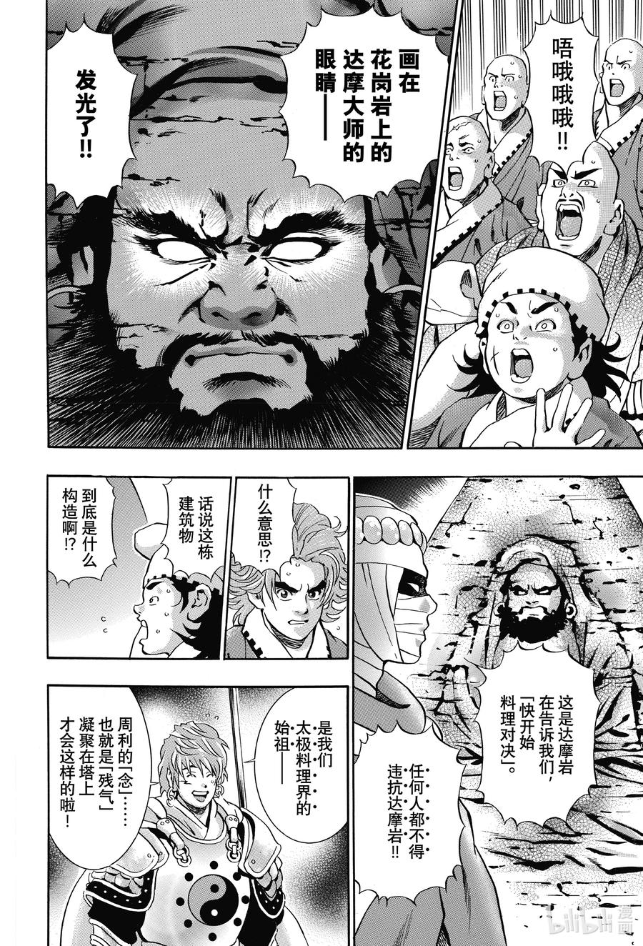 中华小当家！极 - 106 『传说』的起源 - 第8张图