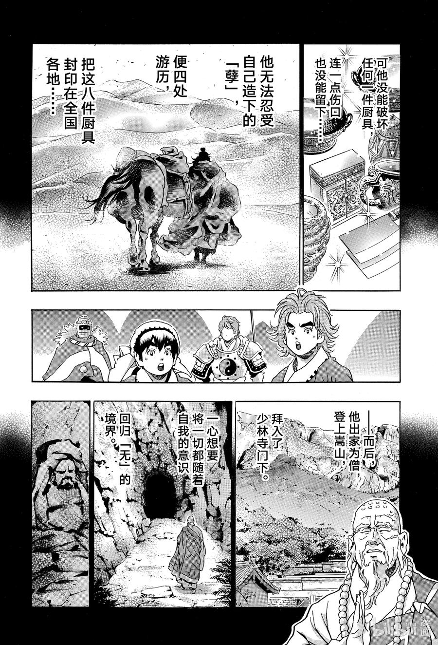 中华小当家！极 - 106 『传说』的起源 - 第14张图