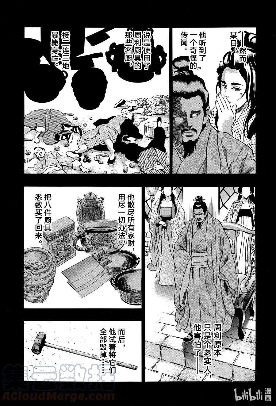 中华小当家！极 - 106 『传说』的起源 - 第13张图