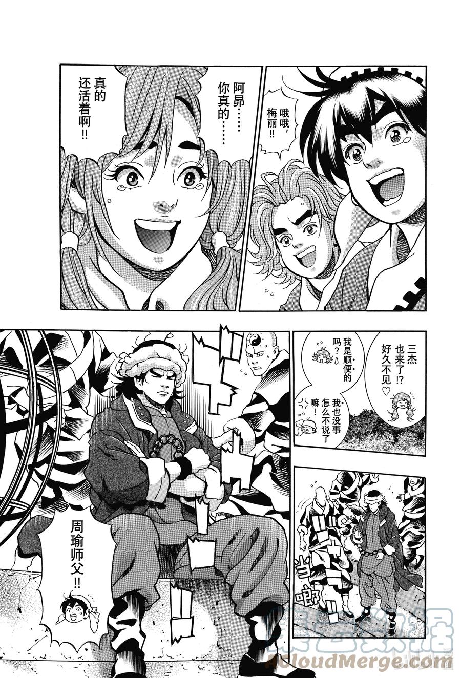 中华小当家！极 - 106 『传说』的起源 - 第5张图