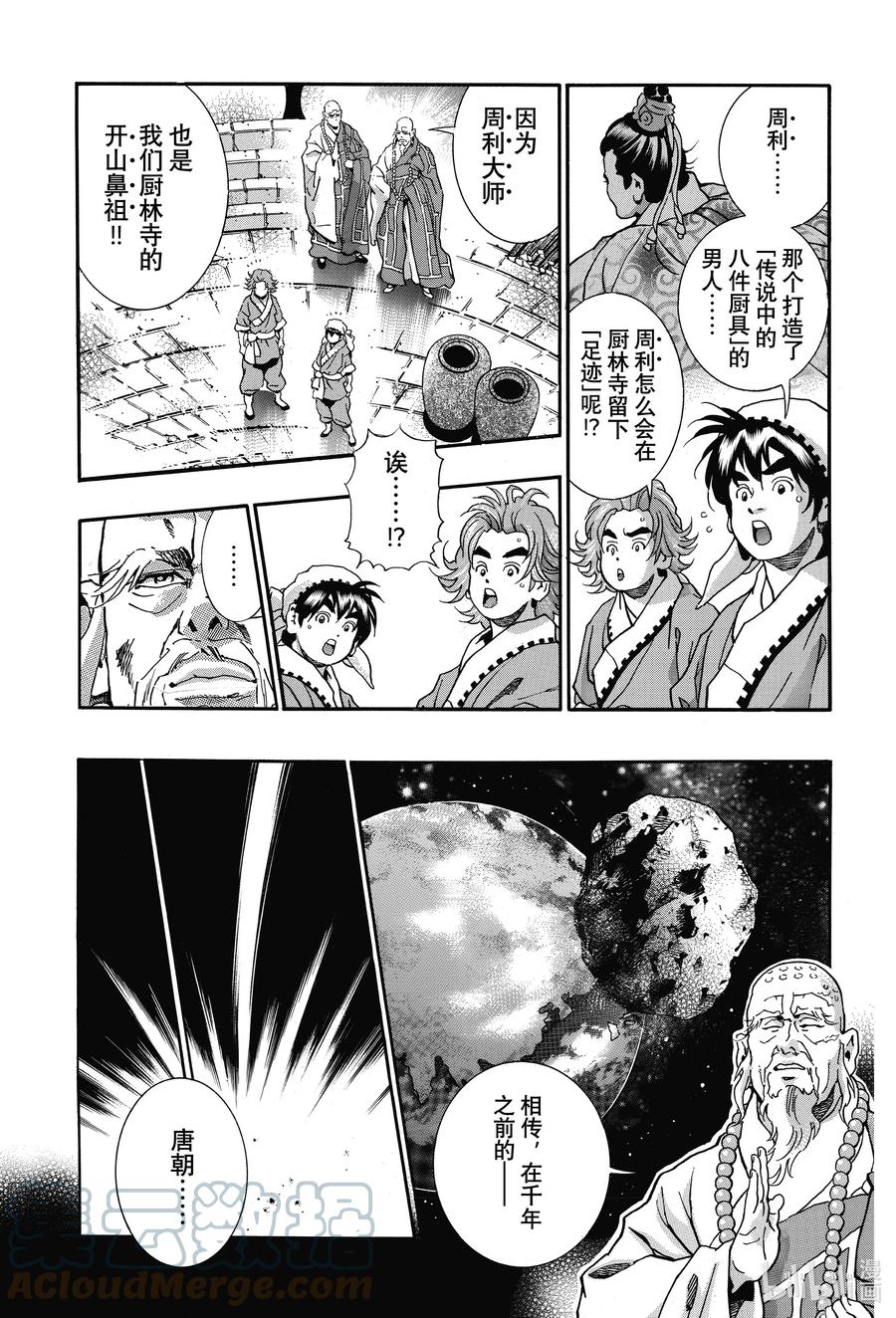 中华小当家！极 - 106 『传说』的起源 - 第9张图