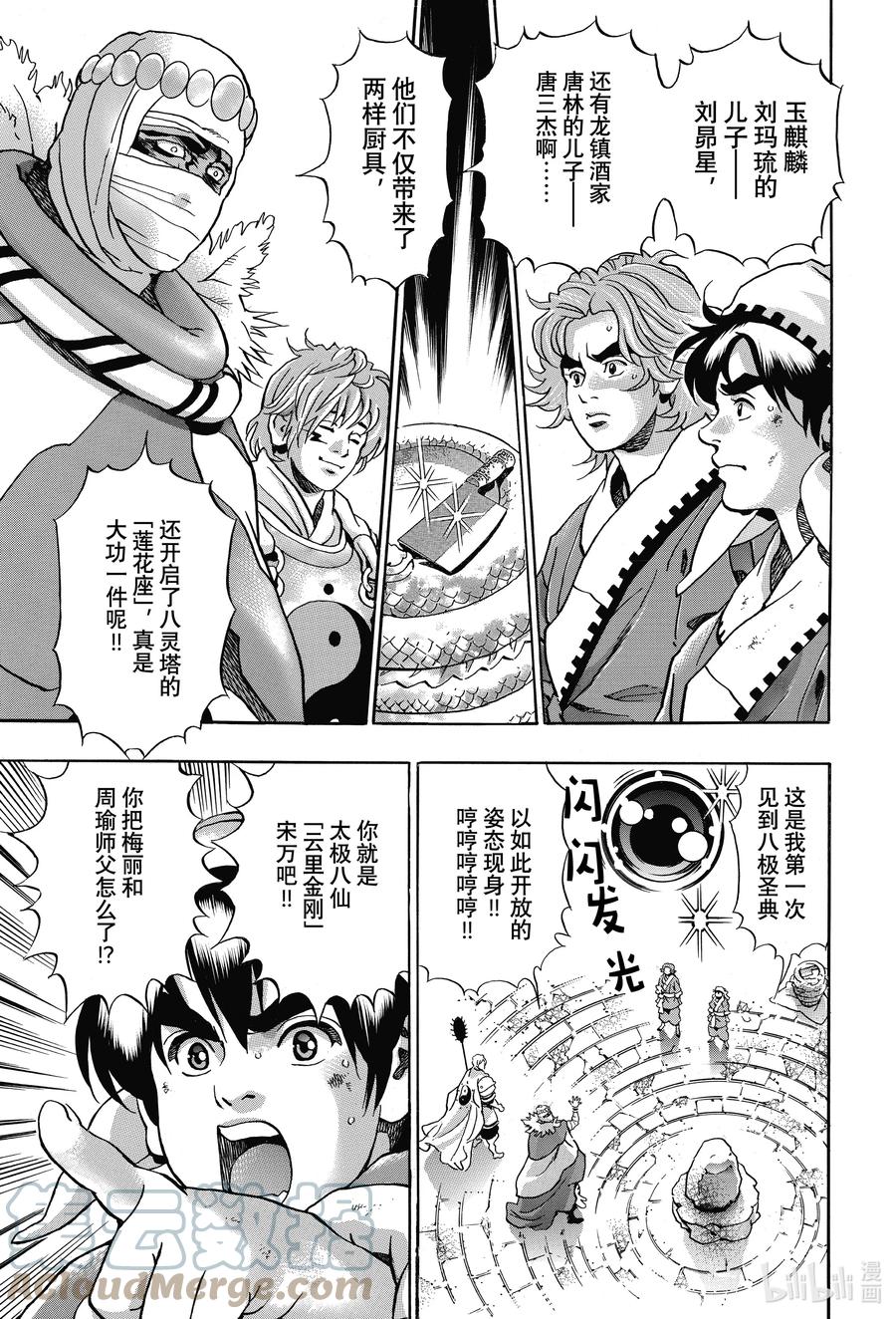 中华小当家！极 - 106 『传说』的起源 - 第3张图