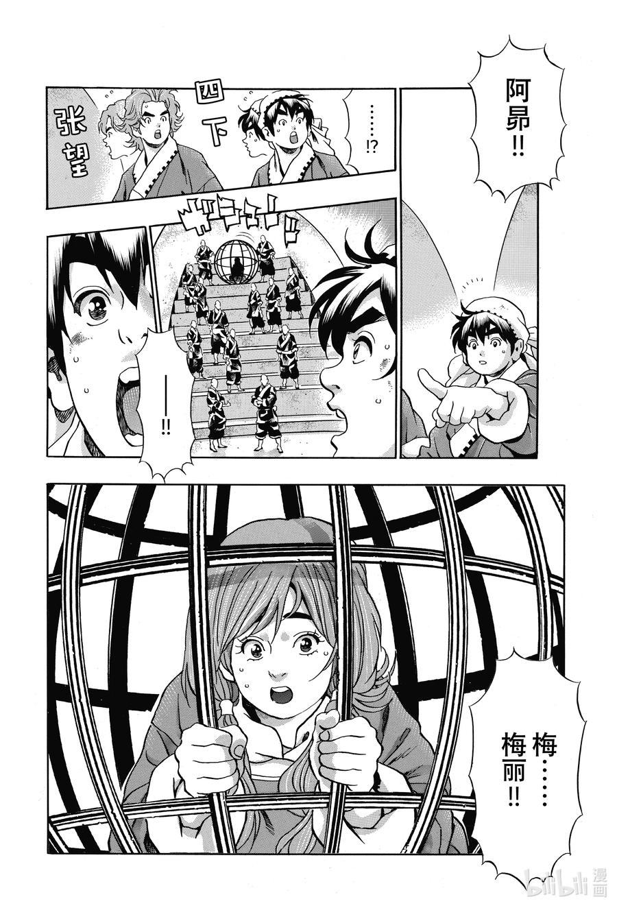 中华小当家！极 - 106 『传说』的起源 - 第4张图