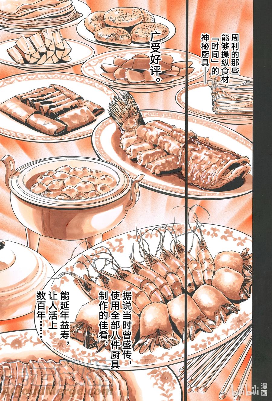 中华小当家！极 - 106 『传说』的起源 - 第11张图