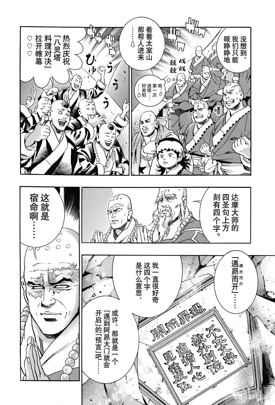 中华小当家！极 - 106 『传说』的起源 - 第2张图