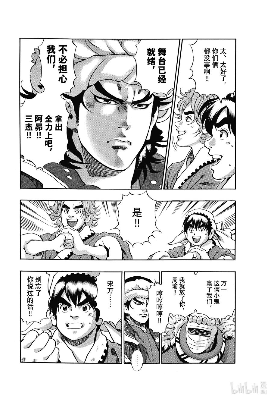 中华小当家！极 - 106 『传说』的起源 - 第6张图