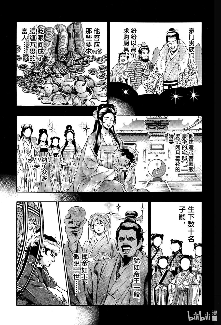 中华小当家！极 - 106 『传说』的起源 - 第12张图