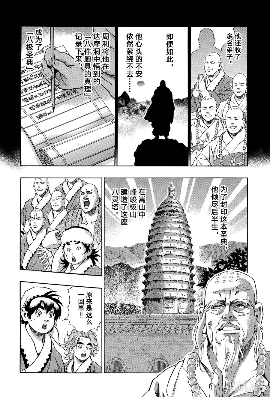 中华小当家！极 - 106 『传说』的起源 - 第16张图