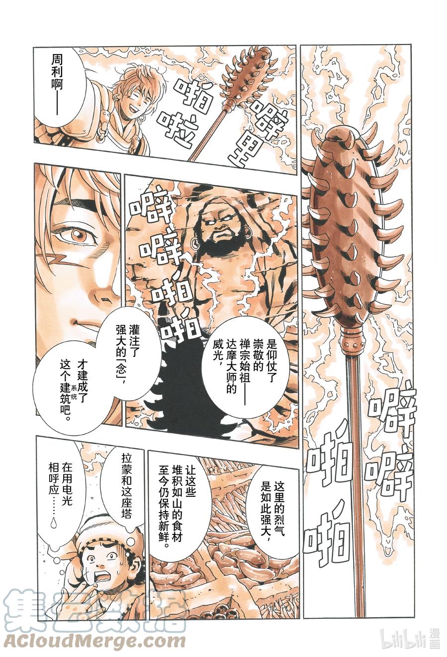 中华小当家！极 - 106 『传说』的起源 - 第17张图