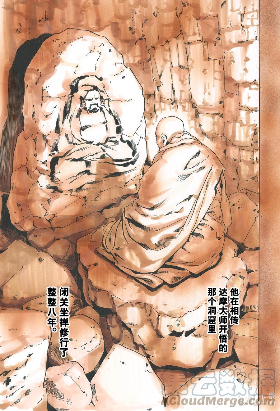 中华小当家！极 - 106 『传说』的起源 - 第15张图