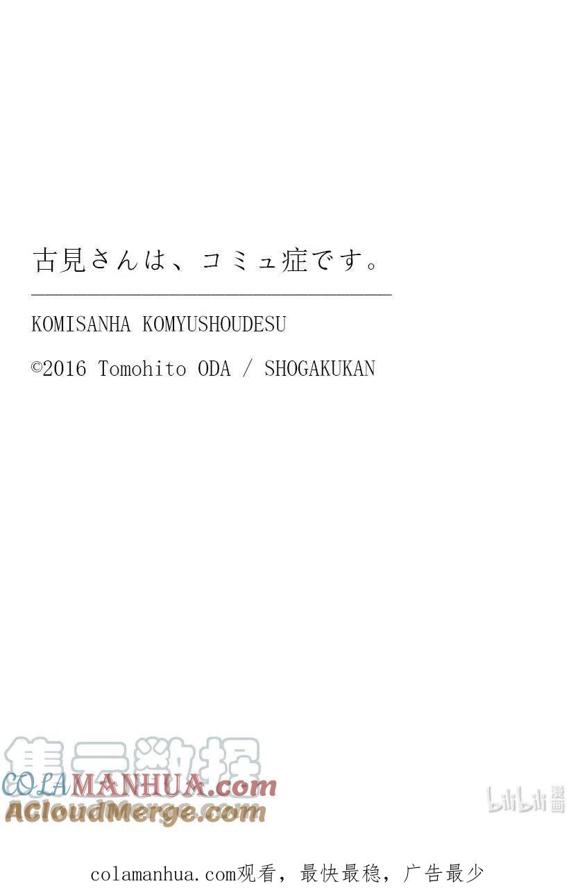 古见同学是沟通鲁蛇。 第305话 告白的第二天。2 第10页