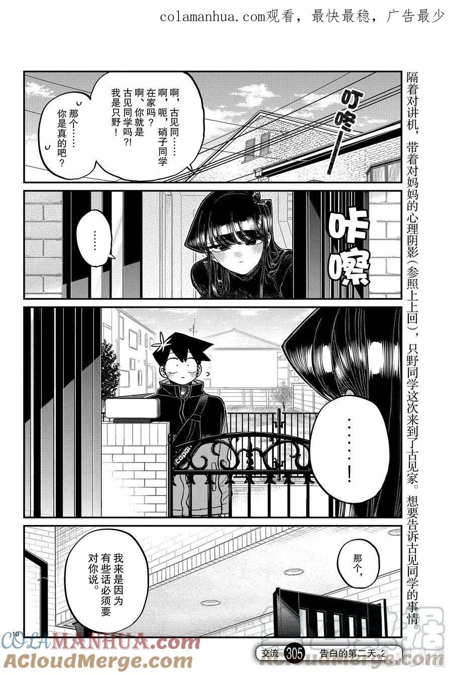 古见同学是沟通鲁蛇。 第305话 告白的第二天。2 第1页