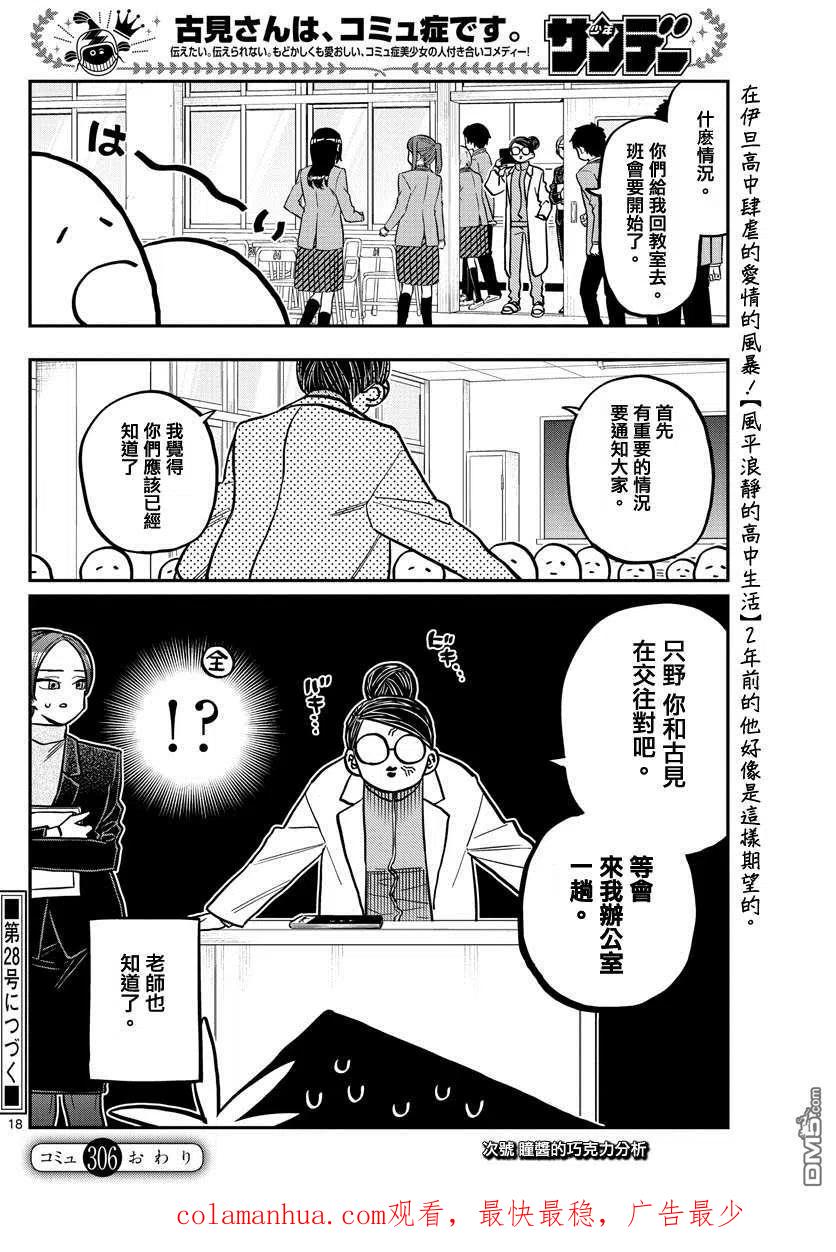 古见同学是沟通鲁蛇。 第306话 大家的反应 第18页