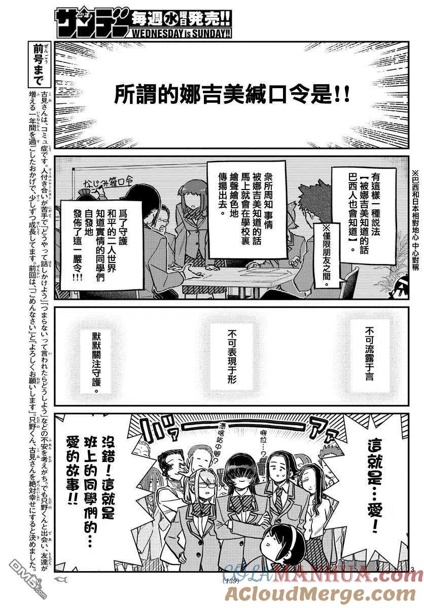 古见同学是沟通鲁蛇。 第306话 大家的反应 第3页