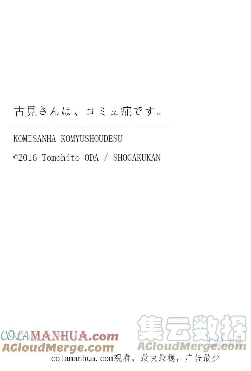 古见同学是沟通鲁蛇。 第307话 表白的后日谈。 第9页