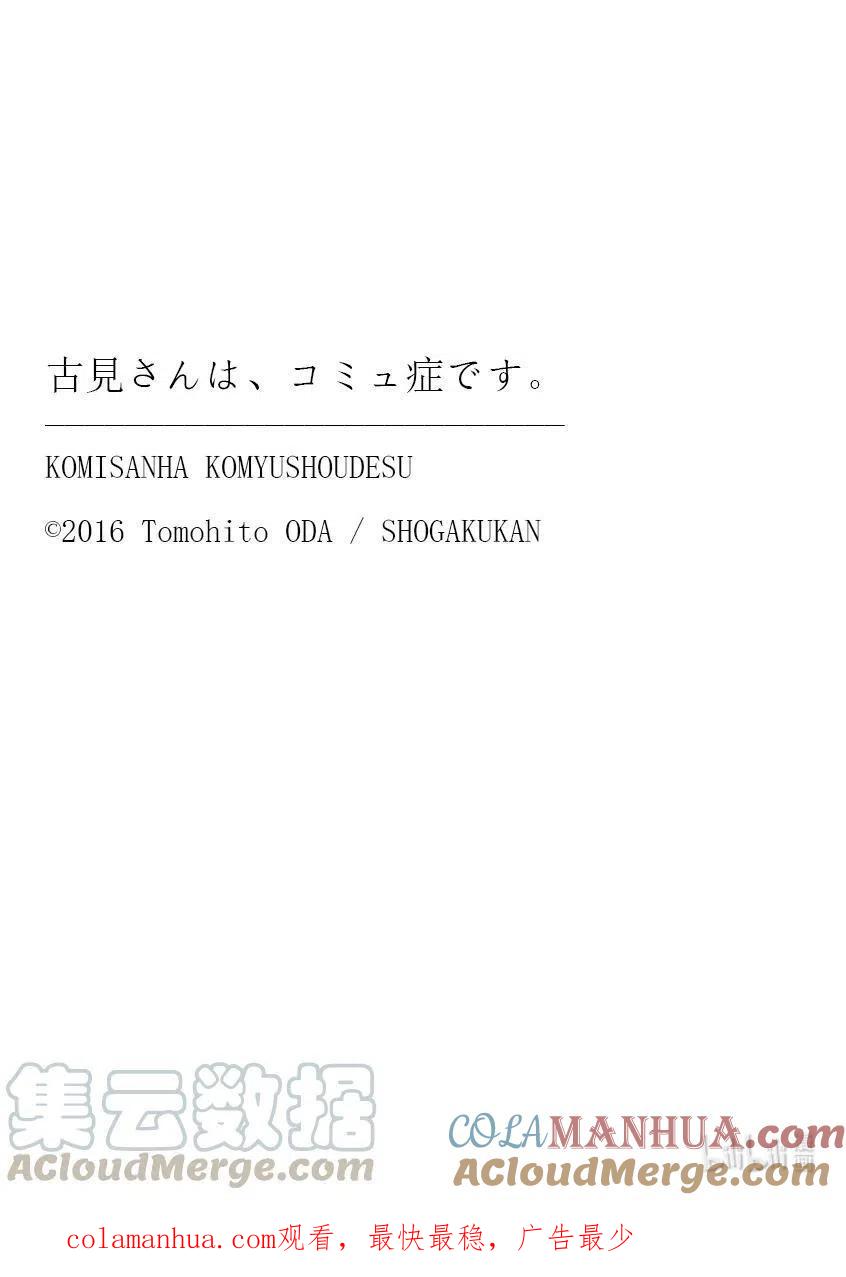 古见同学是沟通鲁蛇。 第308-311话 目光交汇。1-4 第9页