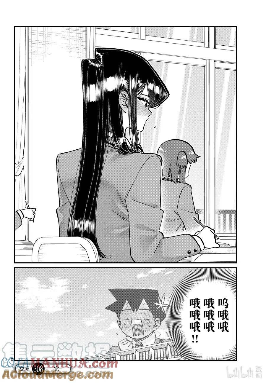 古见同学是沟通鲁蛇。 第308-311话 目光交汇。1-4 第2页