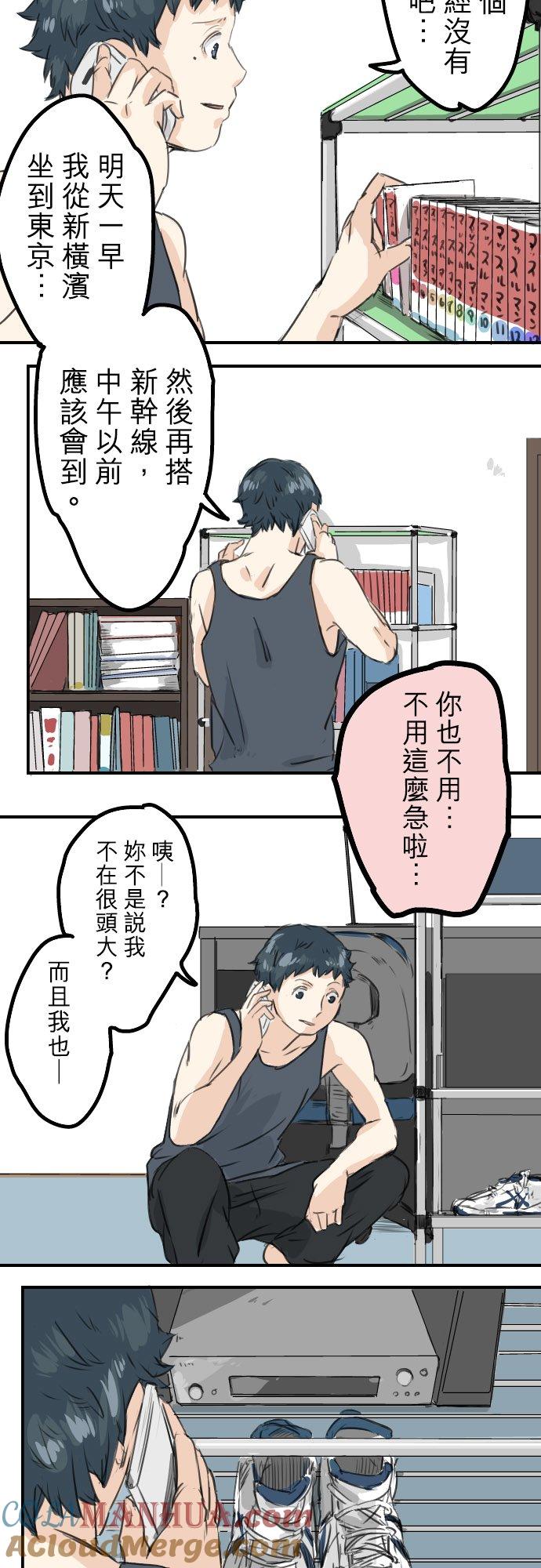 《犬系男子恋爱中》第32话 熊出没！ 第23页