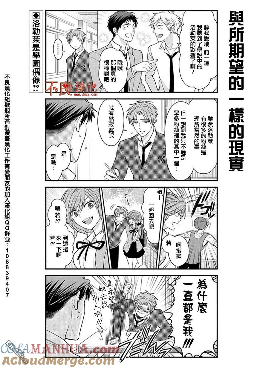 月刊少女野崎君 第34话 第3页
