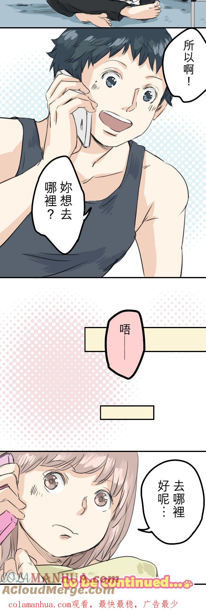 《犬系男子恋爱中》第32话 熊出没！ 第25页