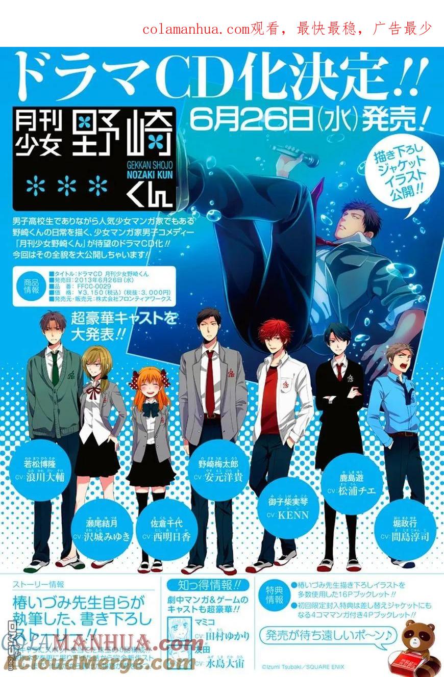 月刊少女野崎君 第34话 第1页