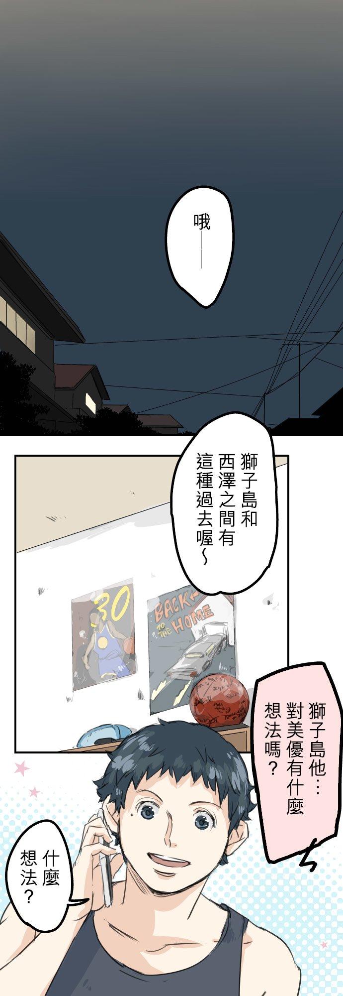 《犬系男子恋爱中》第32话 熊出没！ 第18页