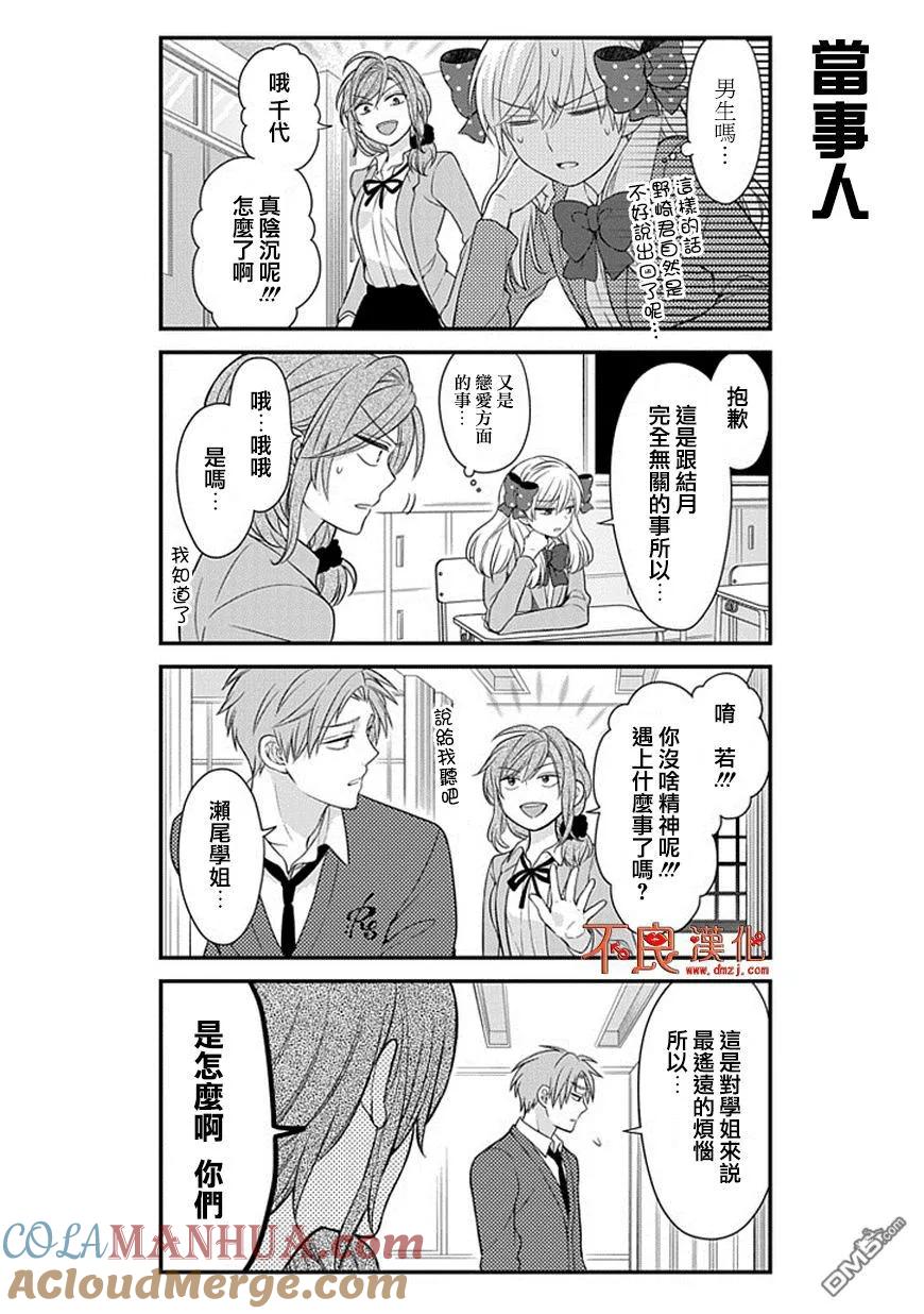 月刊少女野崎君 第34话 第9页