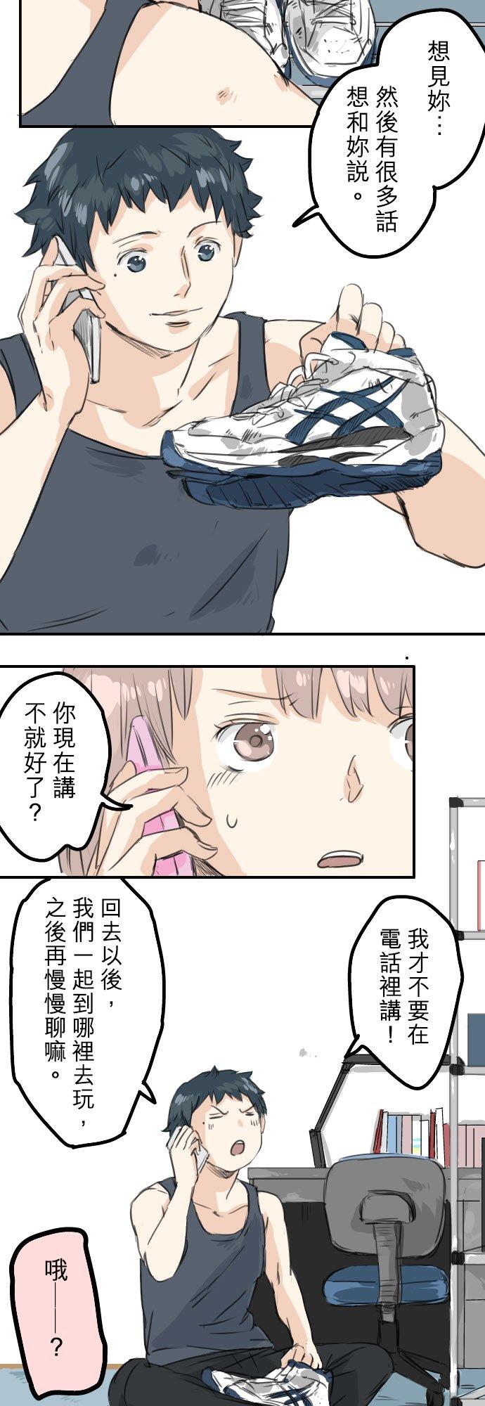 《犬系男子恋爱中》第32话 熊出没！ 第24页