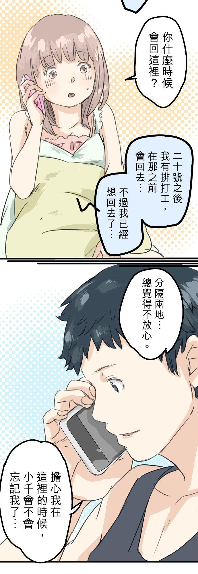 《犬系男子恋爱中》第32话 熊出没！ 第20页