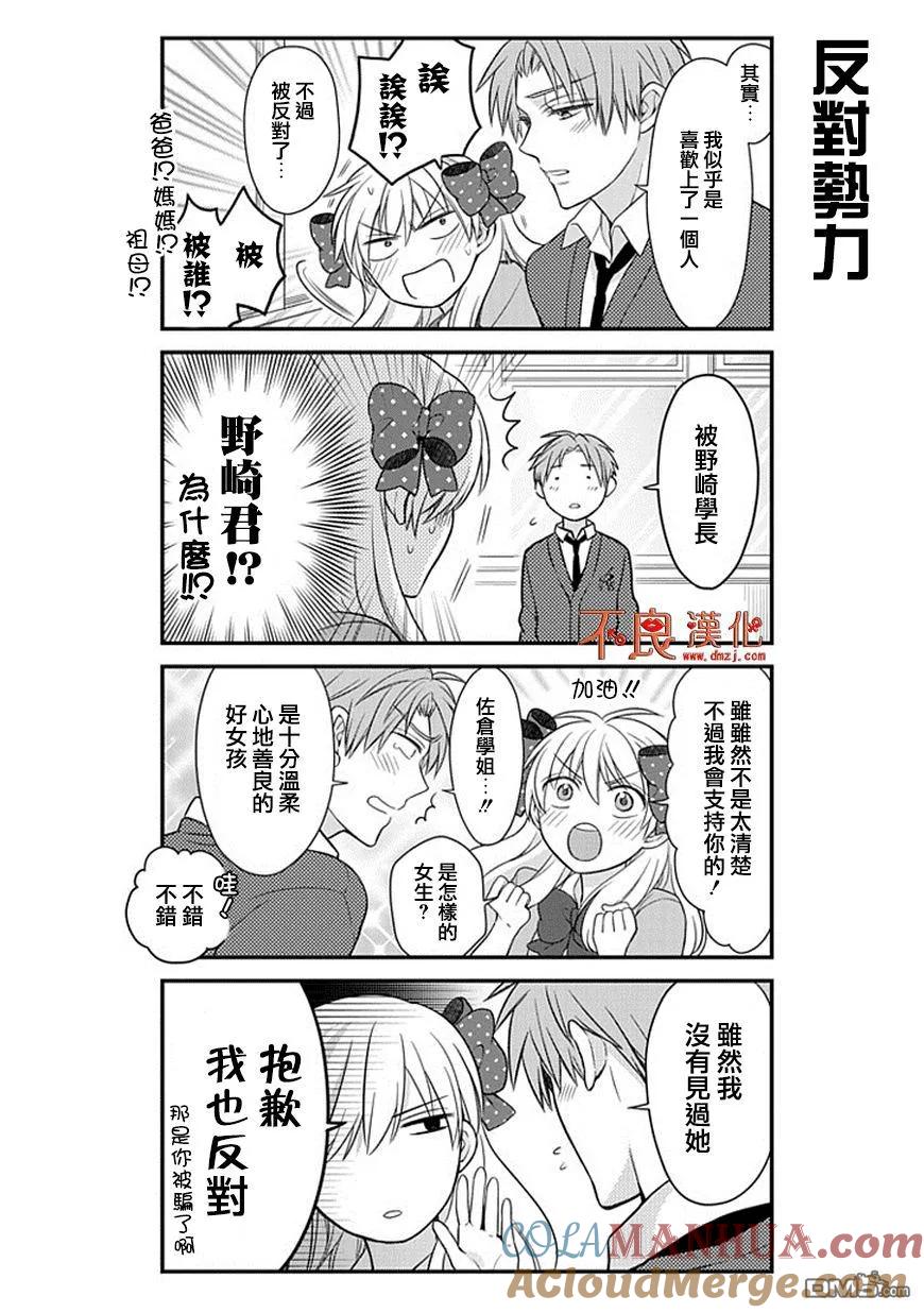 月刊少女野崎君 第34话 第7页