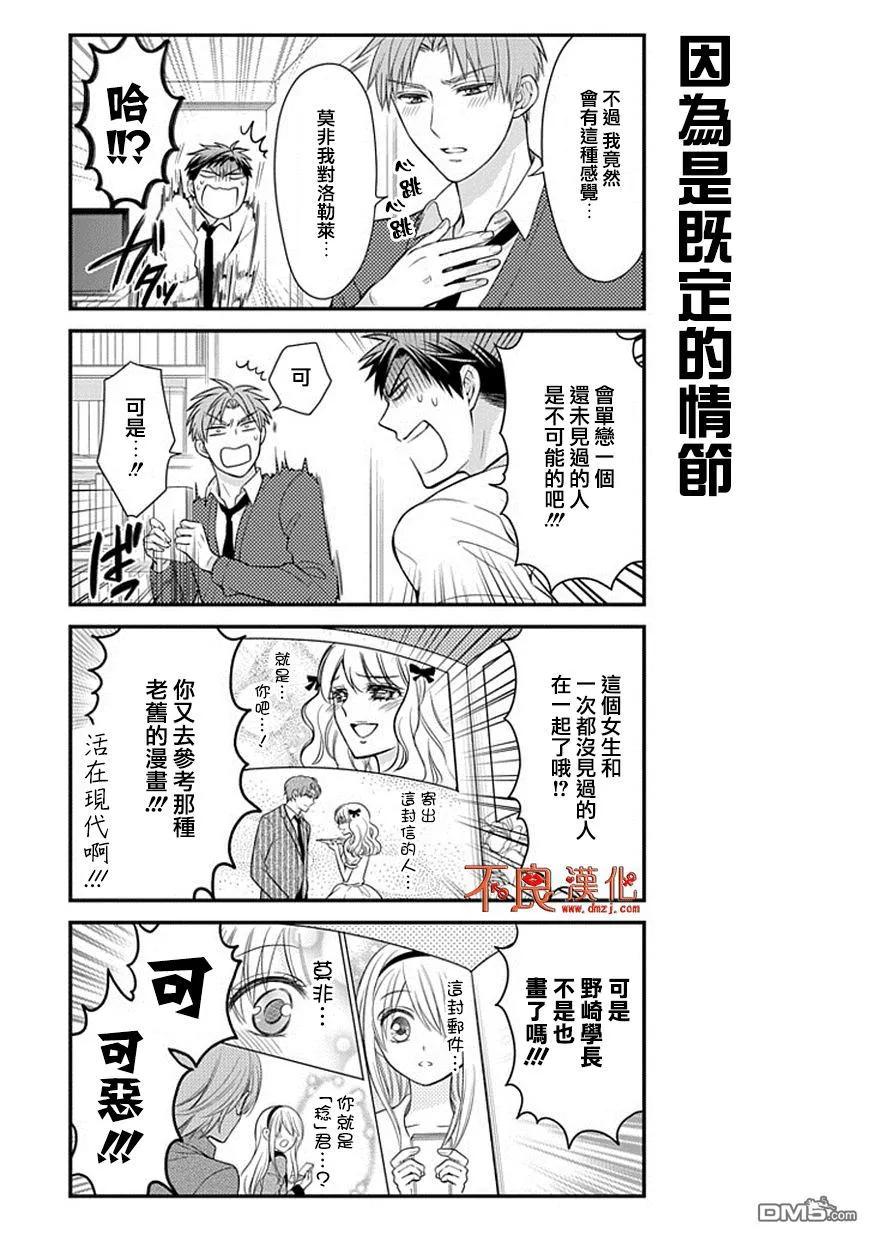 月刊少女野崎君 第34话 第4页