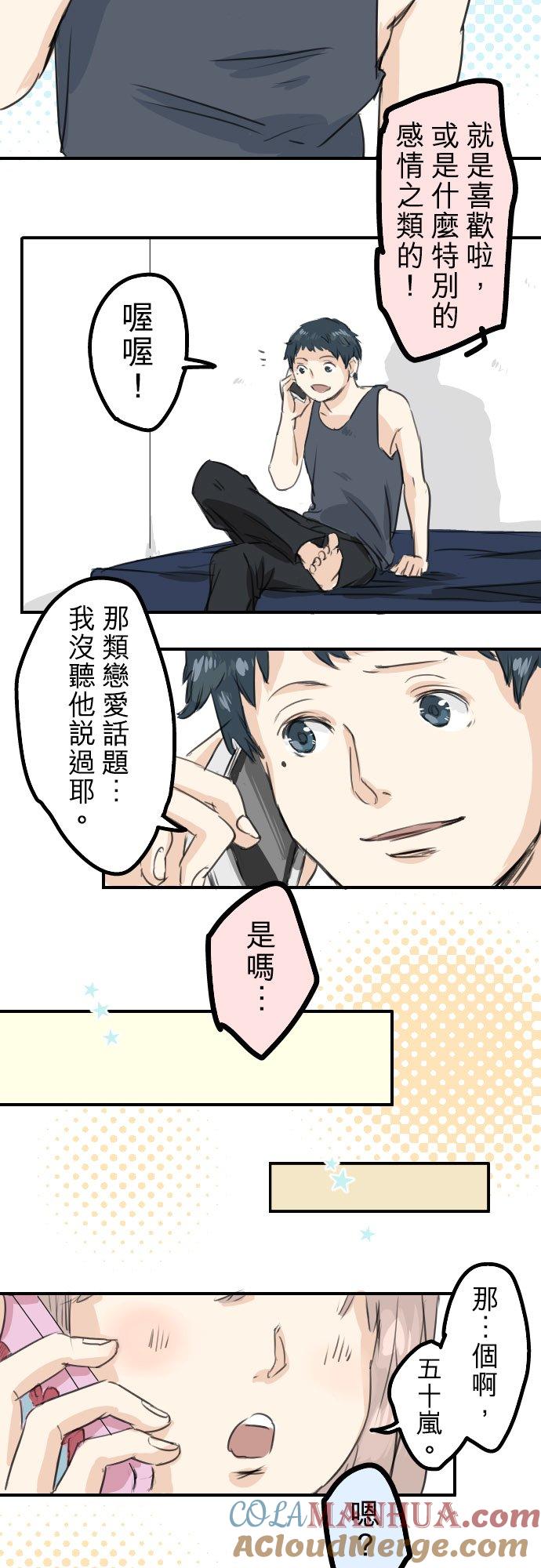 《犬系男子恋爱中》第32话 熊出没！ 第19页