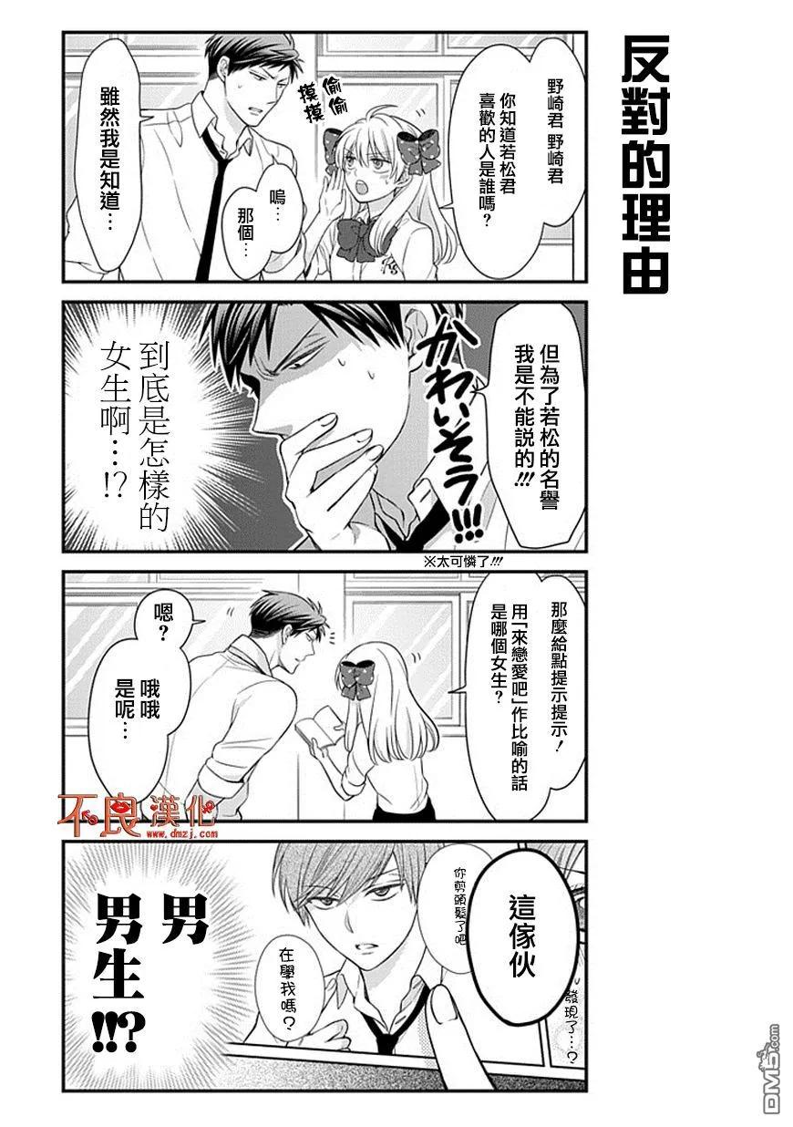 月刊少女野崎君 第34话 第8页