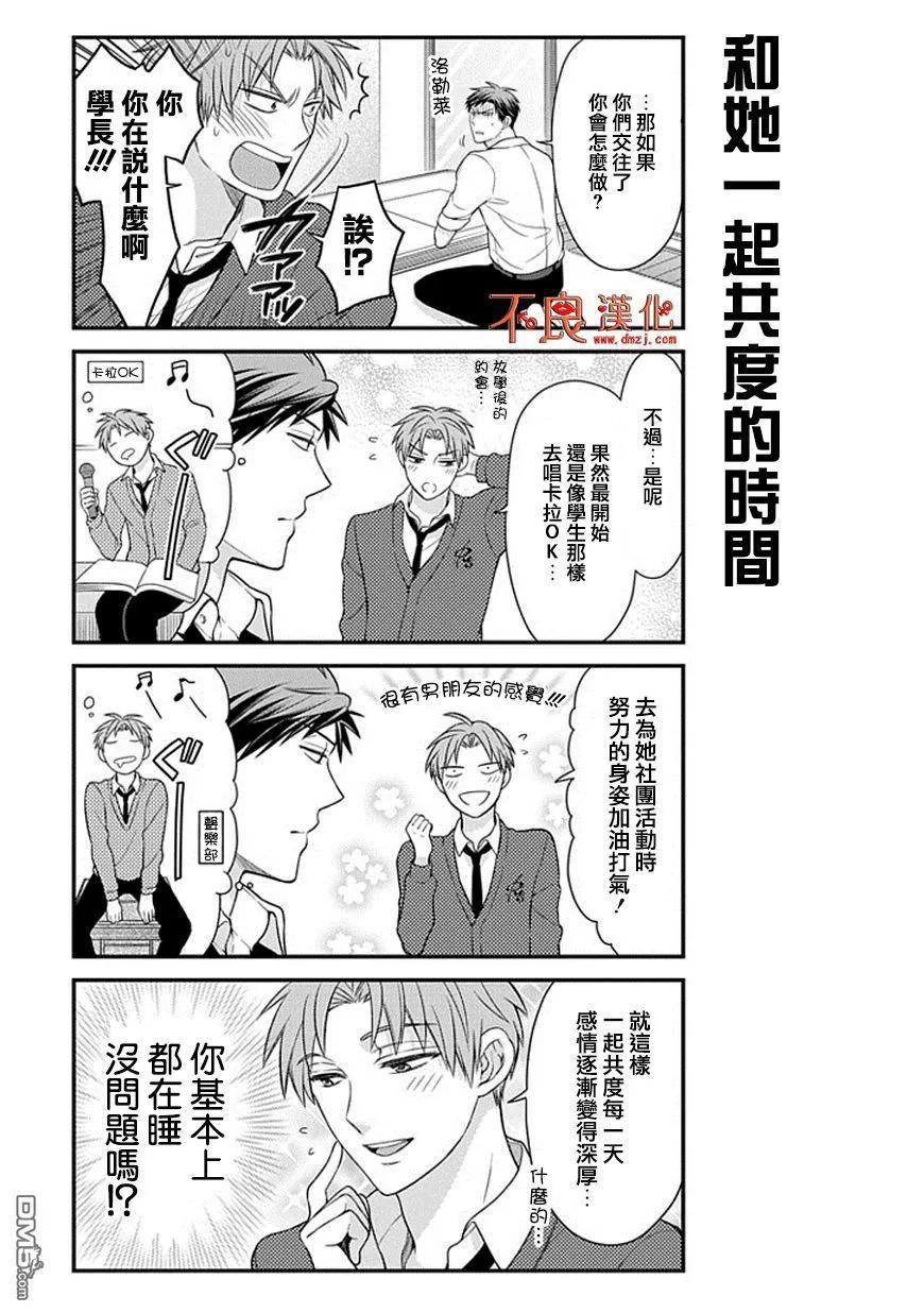 月刊少女野崎君 第34话 第6页