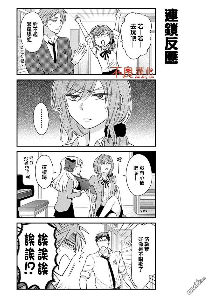 月刊少女野崎君 第34话 第10页