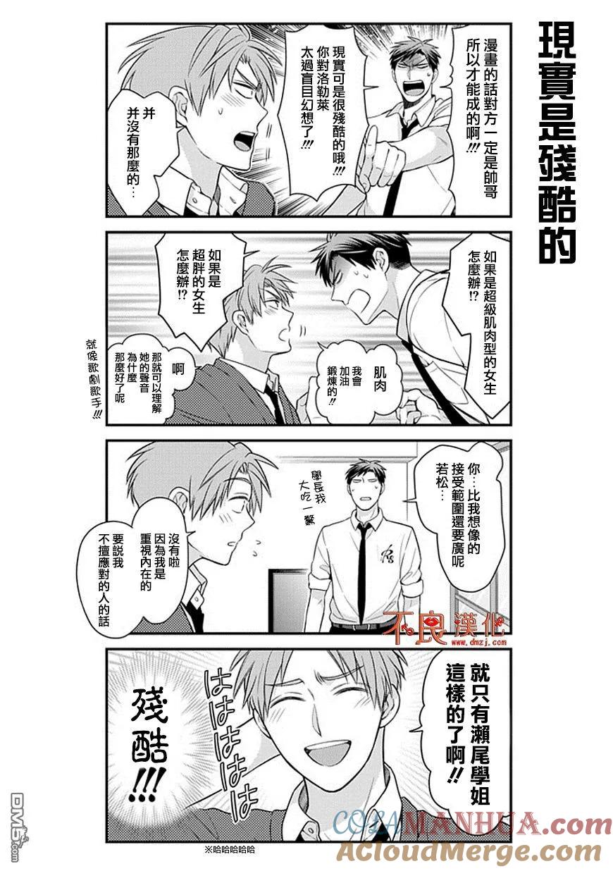 月刊少女野崎君 第34话 第5页