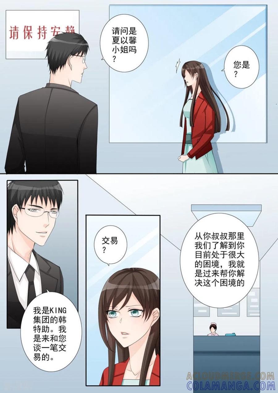 《天才萌宝一加一》第1话 第11页