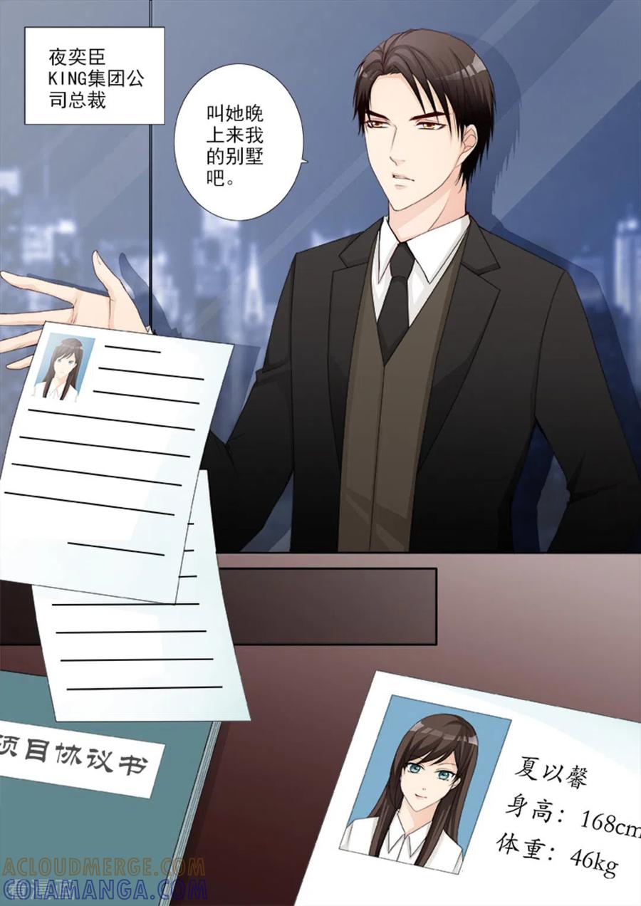 《天才萌宝一加一》第1话 第9页