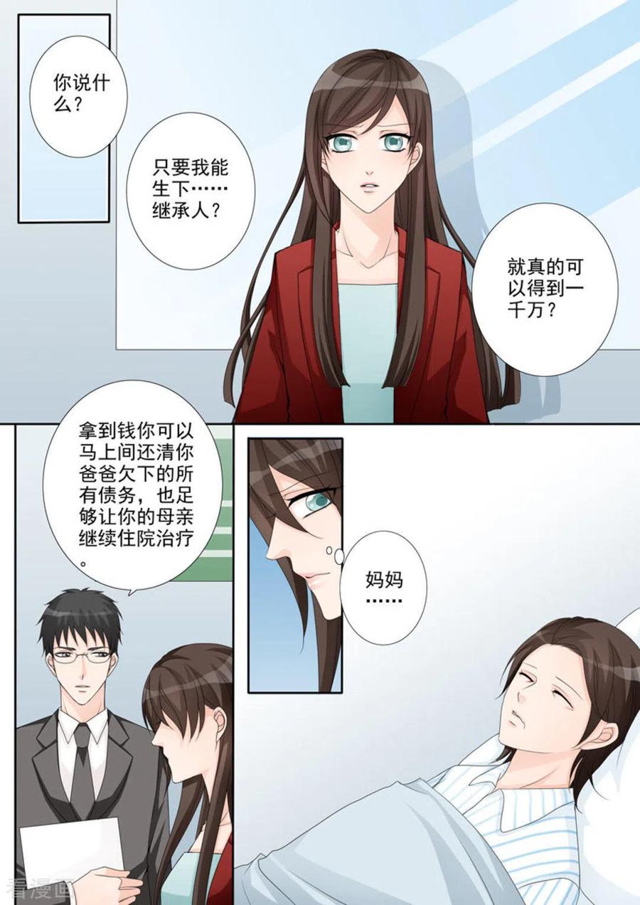 《天才萌宝一加一》第1话 第12页