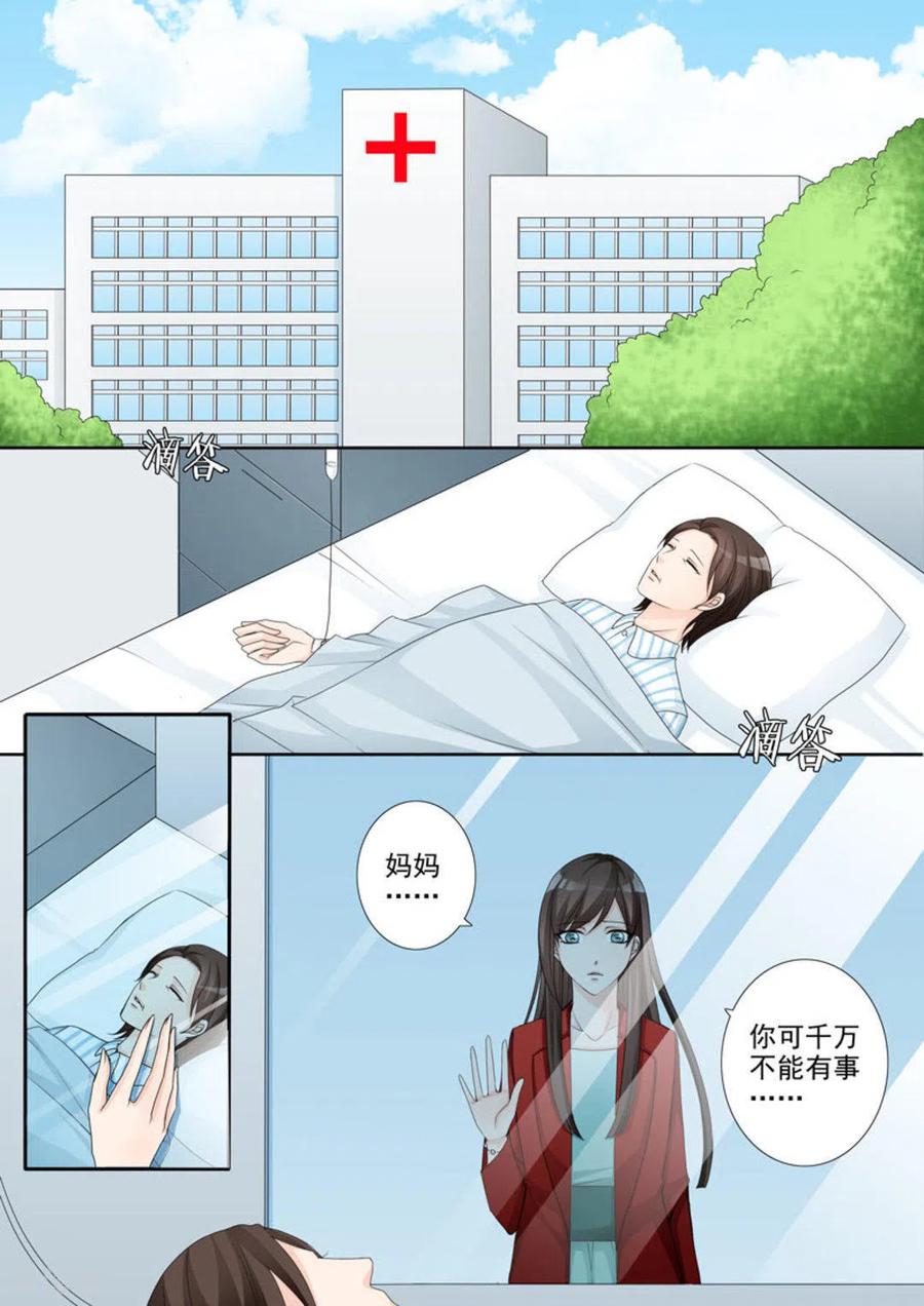 《天才萌宝一加一》第1话 第10页