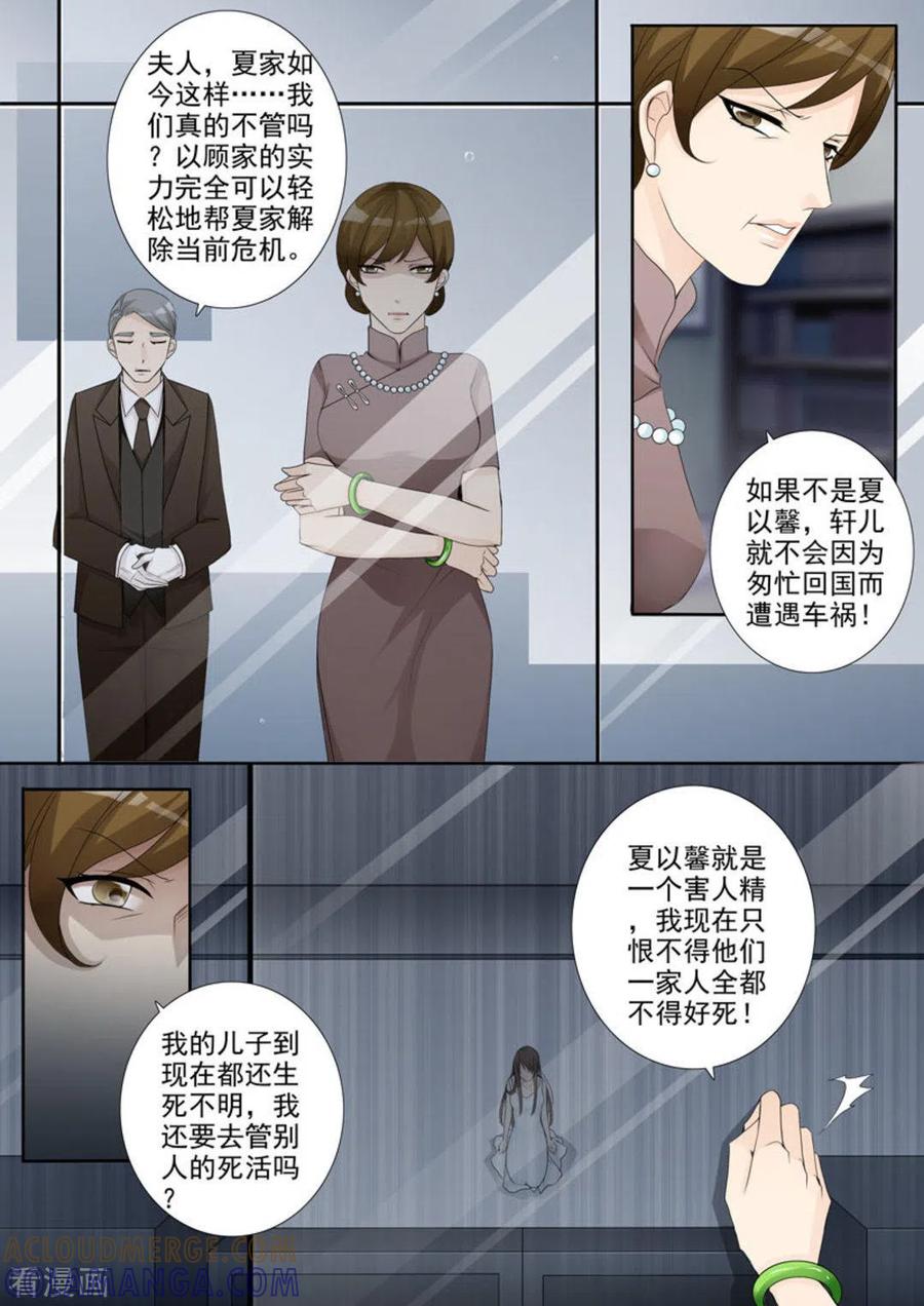 《天才萌宝一加一》第1话 第5页