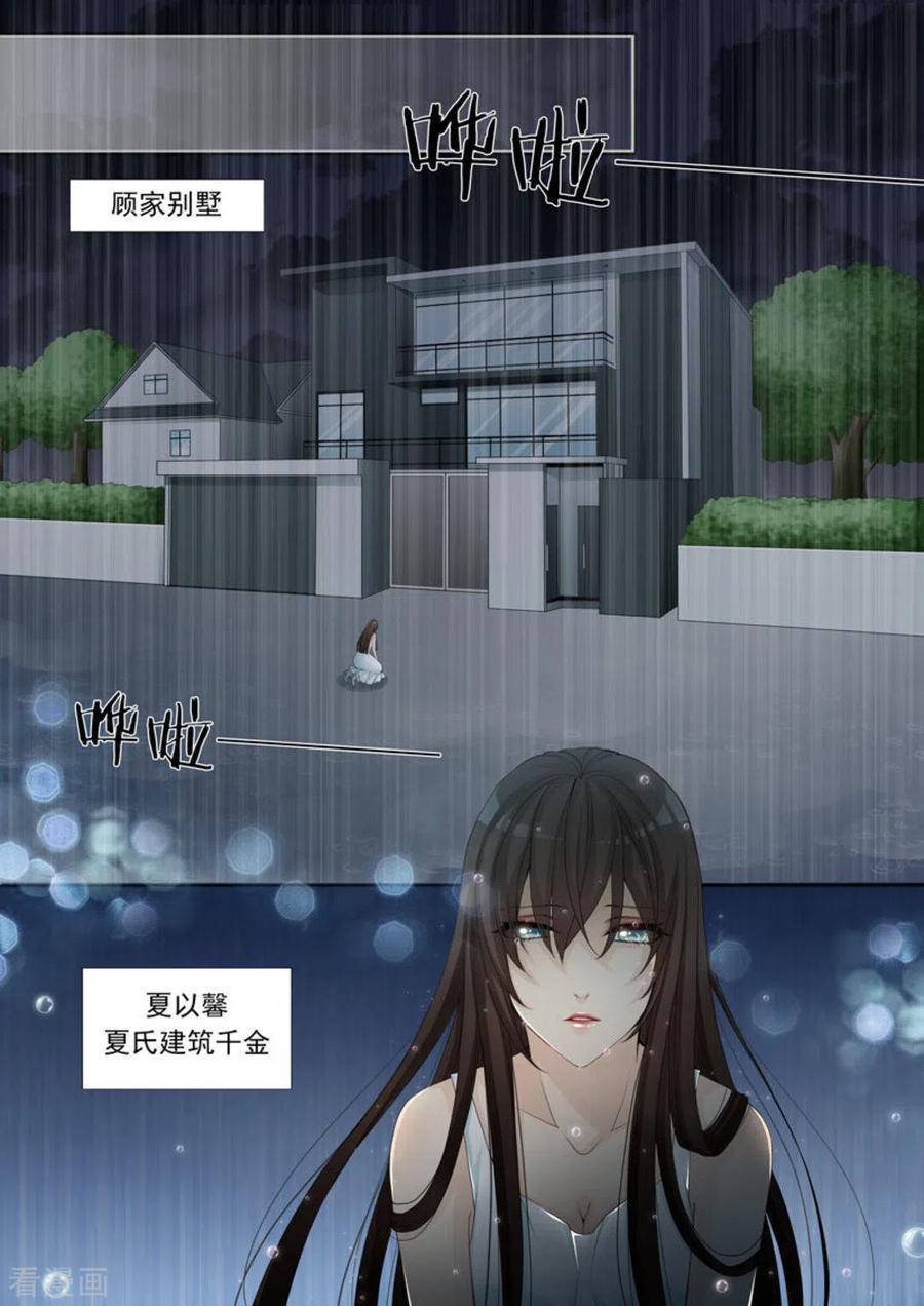 《天才萌宝一加一》第1话 第2页