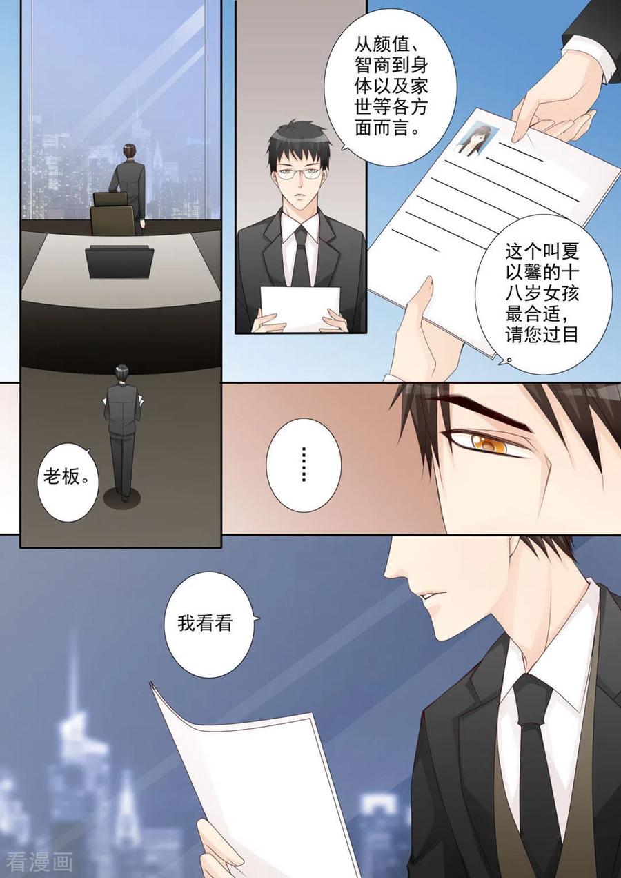 《天才萌宝一加一》第1话 第8页