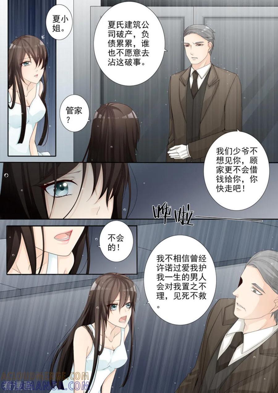 《天才萌宝一加一》第1话 第3页