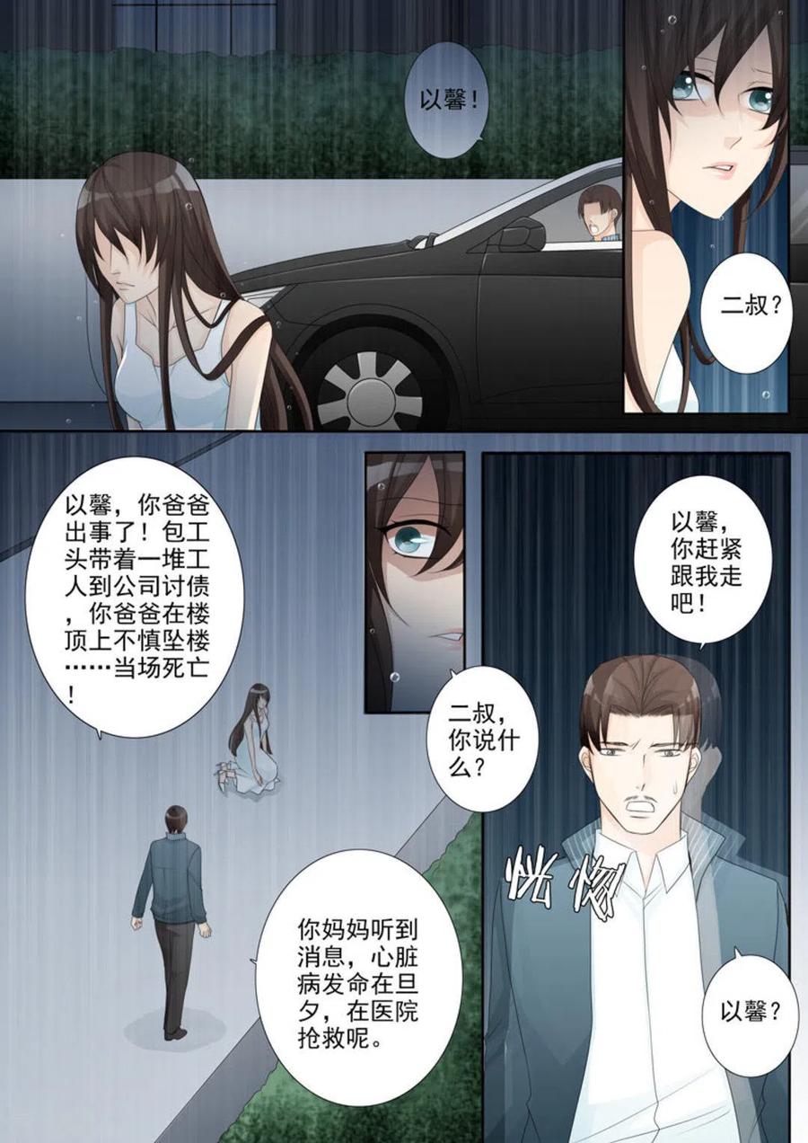 《天才萌宝一加一》第1话 第6页